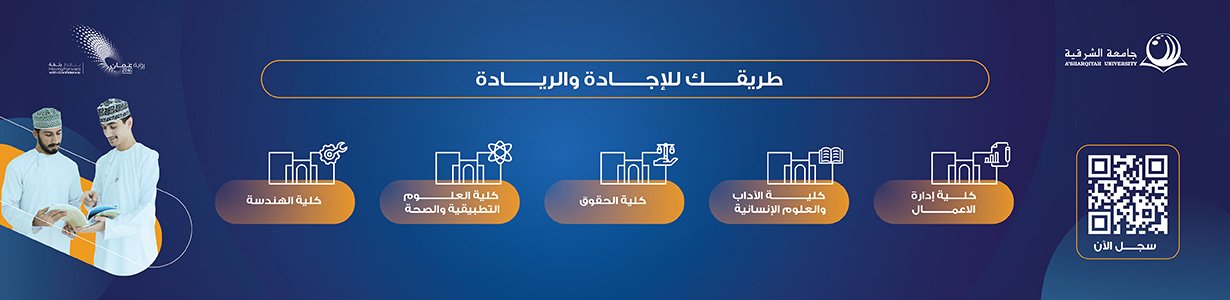 جامعة الشرقية