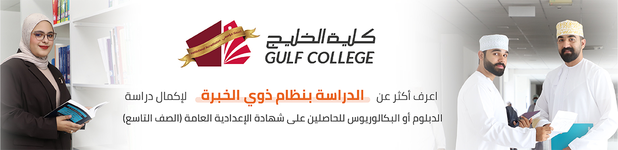 كلية الخليج